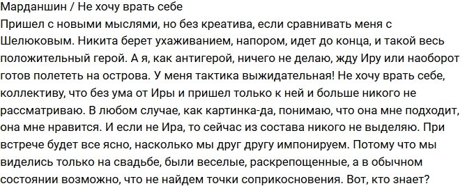 Саймон Марданшин: Не хочу врать себе и коллективу