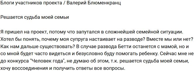 Валерий Блюменкранц: Сейчас мне не до конкурса «Человек года»