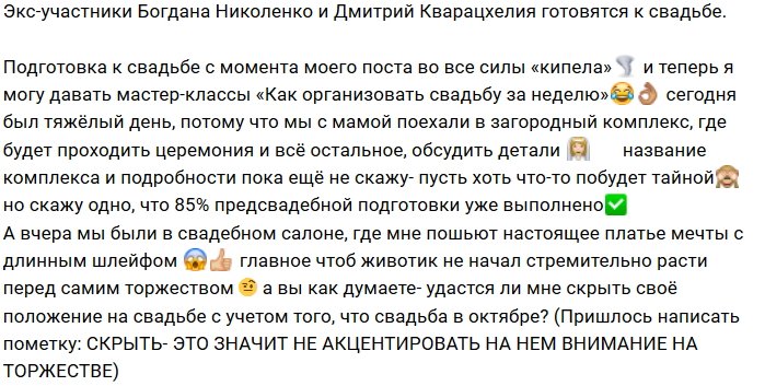 Богдана Николенко: Подготовка идёт полным ходом