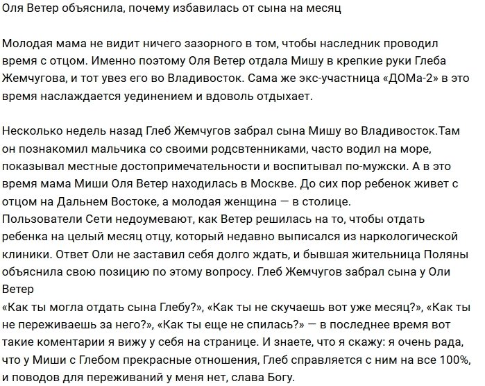 Ольга Ветер поведала о том, почему «избавилась» от сына