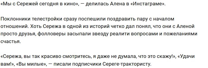 Алёна Савкина сходила в кино с Сергеем Крыловым