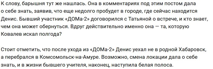 Денис Ковалев ищет девушку, с которой зажигал в ночном клубе