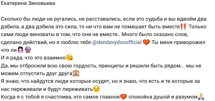 Екатерина Зиновьева: Мы вместе благодаря лайку