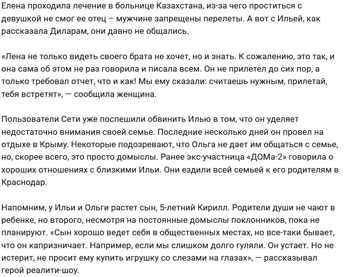 Илья Гажиенко отказался ехать на похороны родной сестры