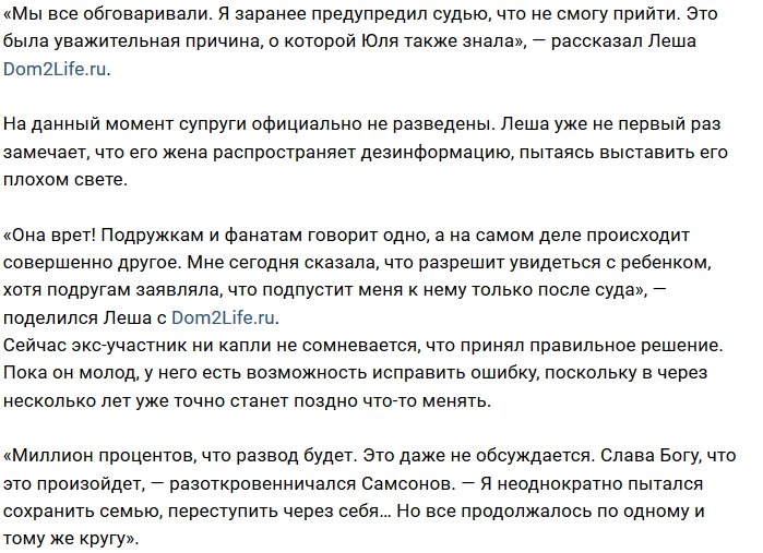 Алексей Самсонов: Юлия врёт и мне, и подругам!