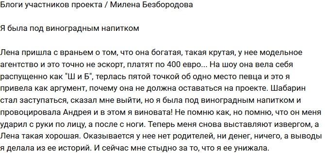Милена Безбородова: Мне стыдно за то, что я ее унижала