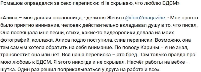 Евгений Ромашов: Я никогда не скрывал, что люблю БДСМ