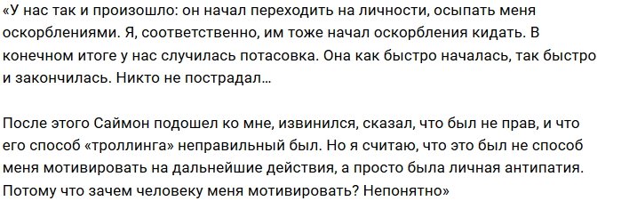 Евгений Ромашов: В итоге у нас случилась потасовка