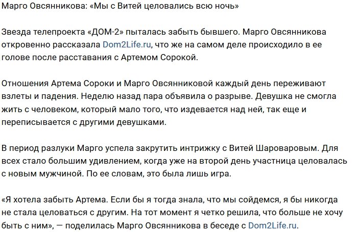 Марго Овсянникова: Поцелуи были всего лишь игрой