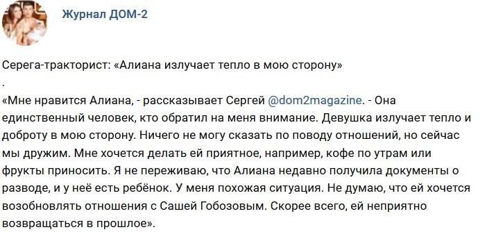 Новости журнала Дом-2 (10.09.2018)