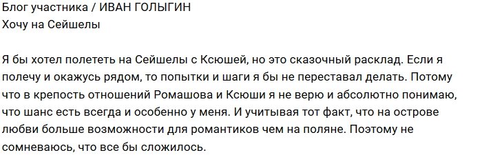 Иван Голыгин: Не сомневаюсь, что всё сложится