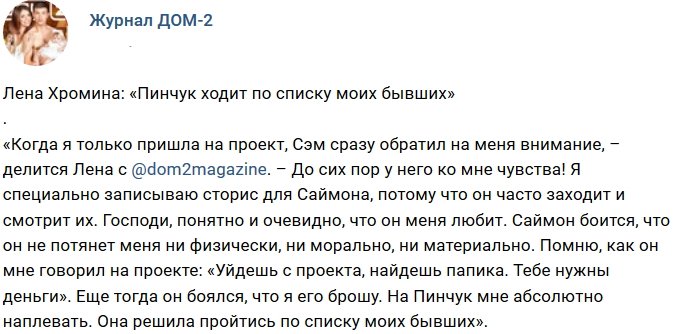Новости журнала Дом-2 (13.09.2018)