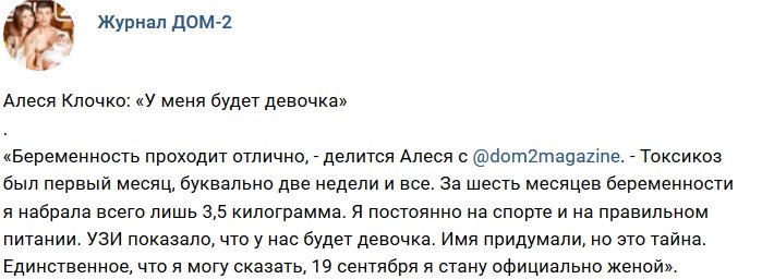 Новости журнала Дом-2 (13.09.2018)