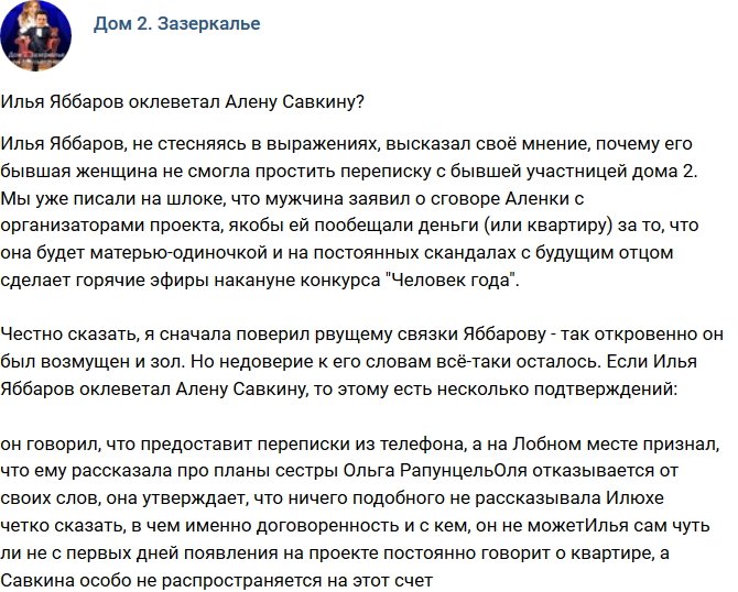 Мнение: Илья Яббаров оклеветал младшую Рапунцель?