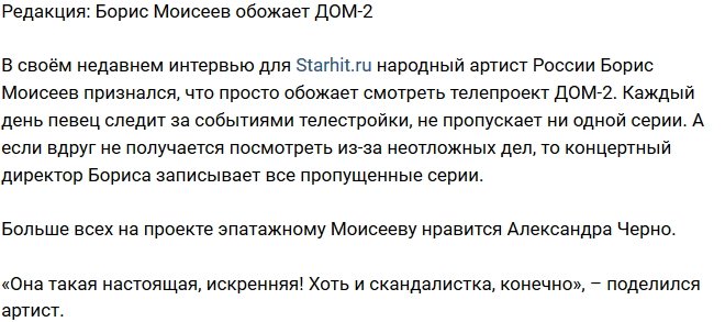 Из блога Редакции: Борис Моисеев большой фанат телестройки