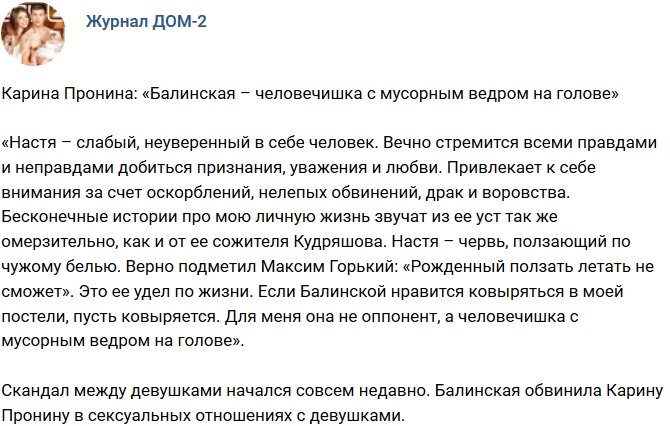 Новости журнала Дом-2 (16.09.2018)