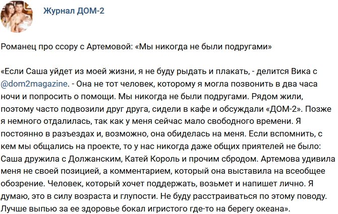 Новости журнала Дом-2 (16.09.2018)