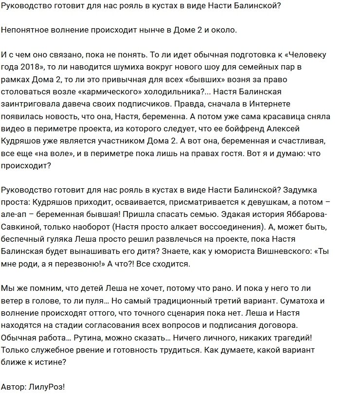 Мнение: Настя Балинская ждёт отмашки организаторов Дома-2?
