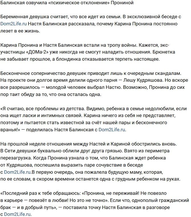 Анастасия Балинская рассказала о «психическом отклонении» Карины Прониной