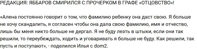 Из блога Редакции: Яббаров смирился, что его сын будет без отца