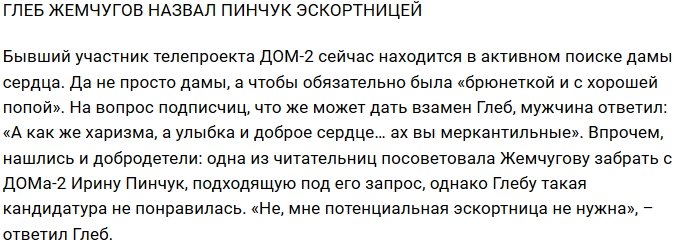Блог редакции: Жемчугов назвал Пинчук потенциальной эскортницей