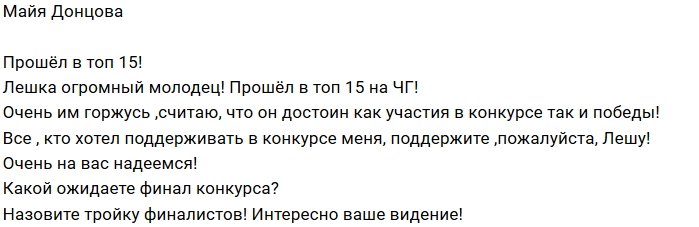 Майя Донцова просит помощи у фанатов Дома-2