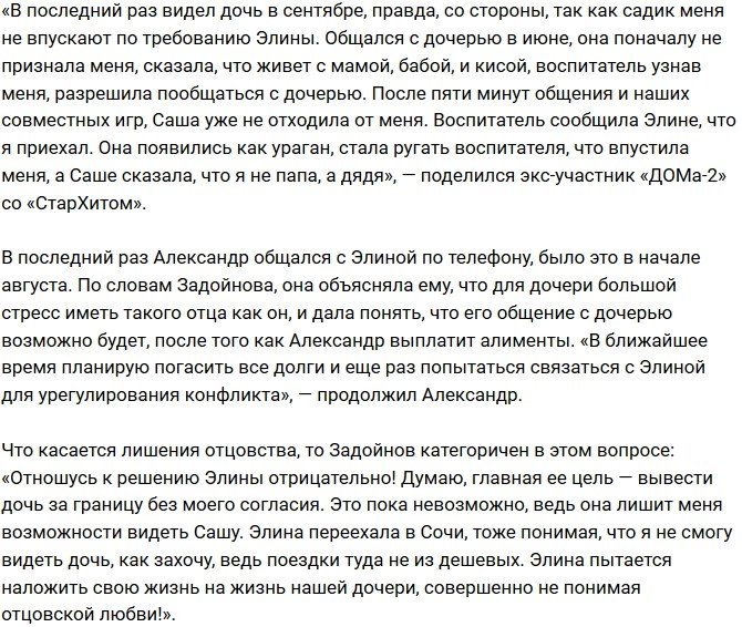 Александр Задойнов: Она заставляет Сашку звать меня «дядей»