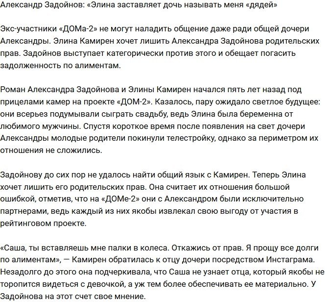 Александр Задойнов: Она заставляет Сашку звать меня «дядей»