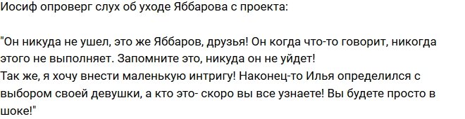 Иосиф Оганесян: Никуда он не уйдет!