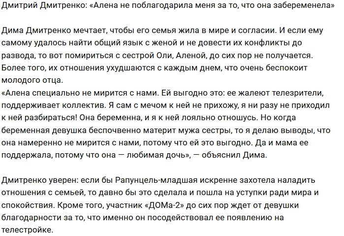 Дмитрий Дмитренко: Алёна беременна, благодаря моим стараниям