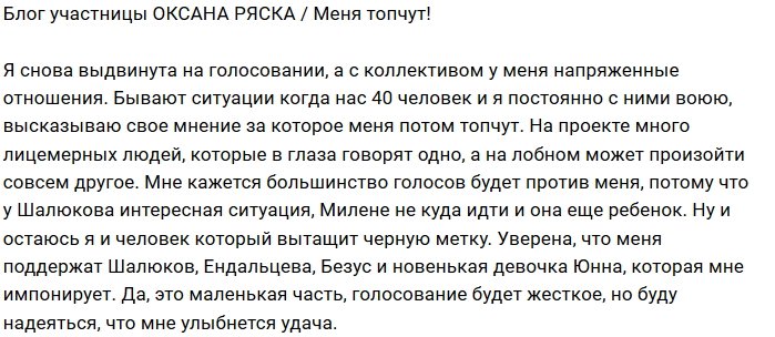 Оксана Ряска: Надеюсь на удачу