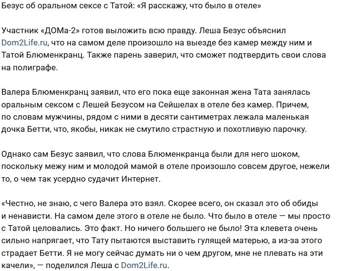 Алексей Безус: Валера сказал это от обиды и ненависти