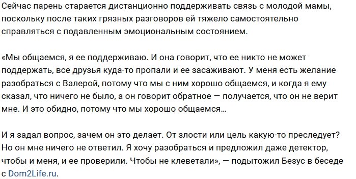 Алексей Безус: Валера сказал это от обиды и ненависти