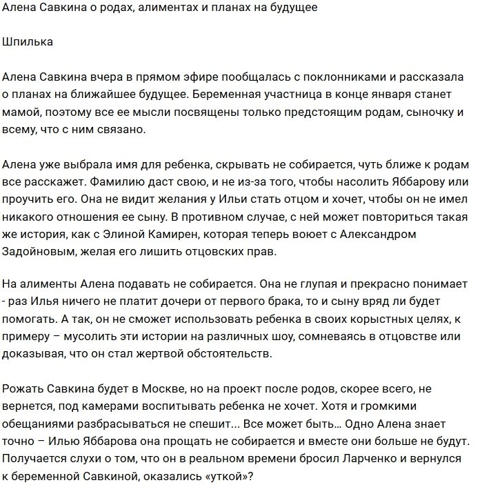 Алёна Савкина не хочет повторить ошибку Элины Карякиной