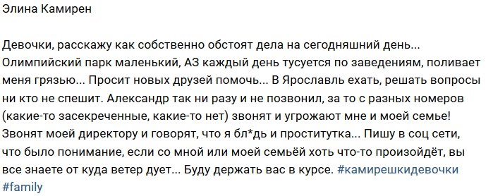 Элина Карякина: Задойнов звонит и угрожает мне и близким