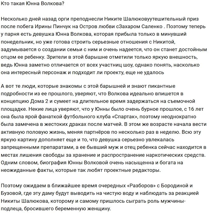 Что скрывает от поклонников Дома-2 Юнна Волкова?