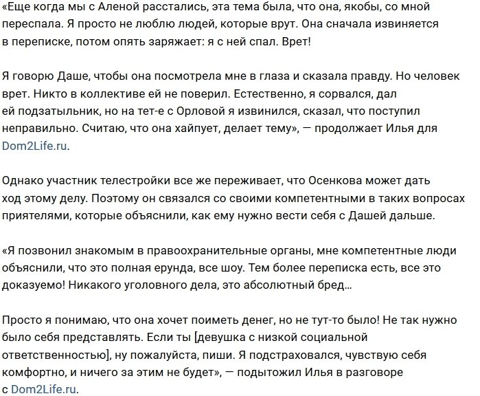 Илья Яббаров: Даша все это выдумала ради пиара