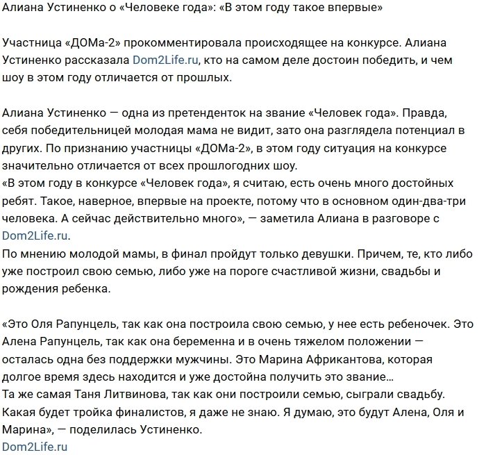 Алиана Устиненко: В финал пройдут только девушки