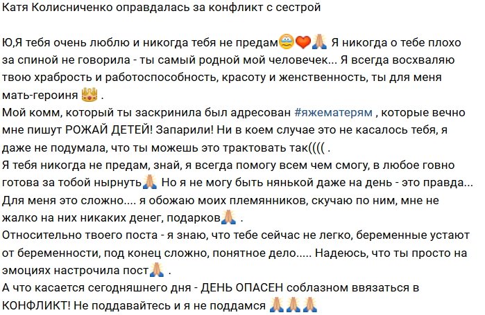 Катя Колисниченко: Юлия, ты мой самый родной человек!
