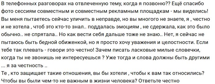 Юлия Салибекова: Если тебе так плевать - говори это честно!