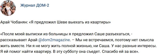 Новости журнала Дом-2 (5.10.2018)