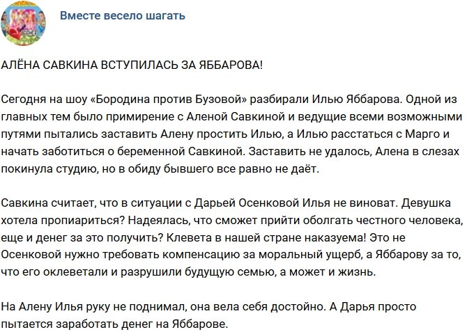 Мнение: Савкина поддержала Яббарова?