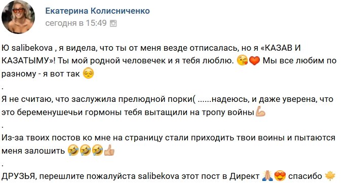 Катя Колисниченко: Всё равно ты мой любимый человек
