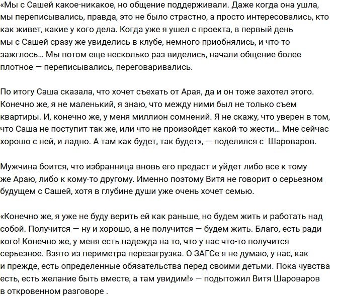 Виктор Шароваров: Буду жить с Сашей
