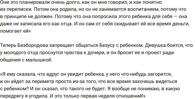 Из блога Редакции: У Алексея Безуса есть дочь