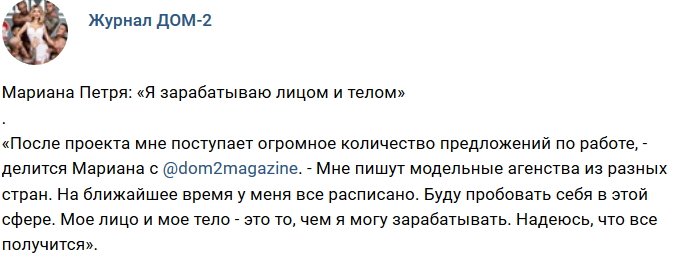 Новости журнала Дом-2 (12.10.2018)
