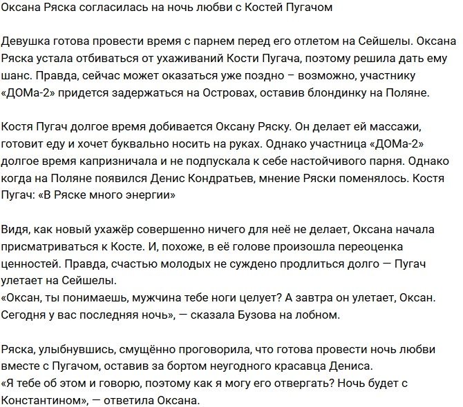 Оксана Ряска дала согласие на «волшебную» ночь с Пугачом
