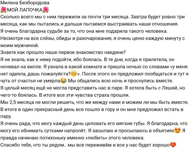 Милена Безбородова: Я боялась к нему подойти