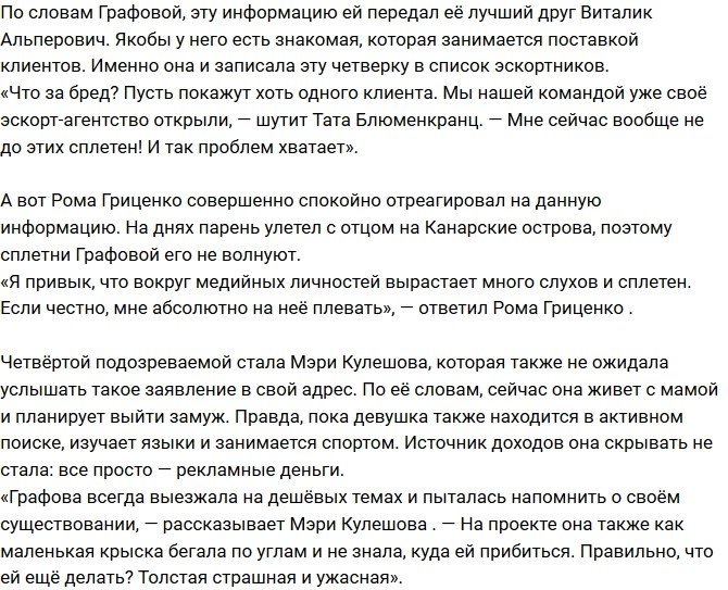 Татьяна Графова озвучила имена «эксортников» Дома-2