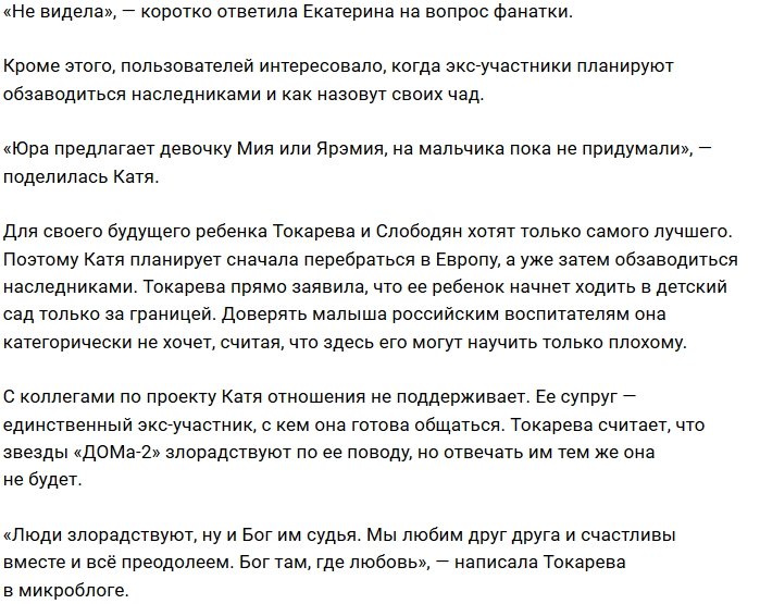 Катя Токарева намекнула, что Юрий Слободян ходит налево